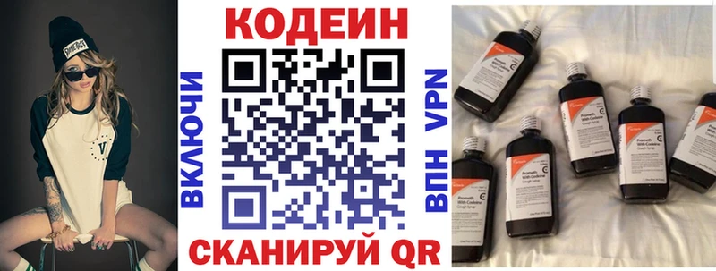 Кодеин напиток Lean (лин)  Купить где  Липецк 